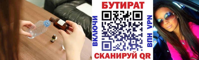 БУТИРАТ оксибутират  купить наркотик  Навашино 