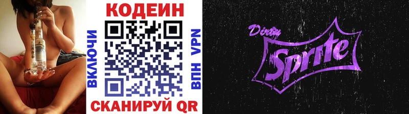 Кодеиновый сироп Lean Purple Drank  Навашино 